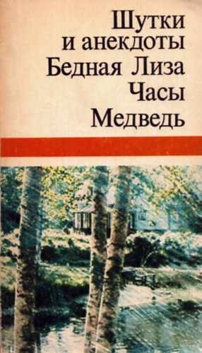 Karamzin; Turgenyev; CSehov - Tr�f�k �s andekdot�k -Szeg�ny Liza t�rt�nete/Az �ra/Medve (orosz-magy)
