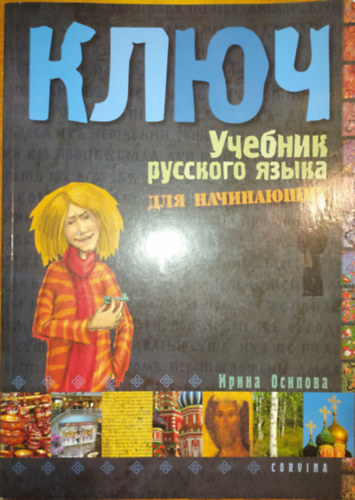 Irina Oszipova - Kljucs - ????: ??????? ???????? ????? ??? ?????????? Tankknyv