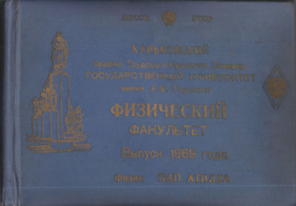 A harkovi (Harkiv) egyetem fizika tansz�k�nek fot�albuma 1969