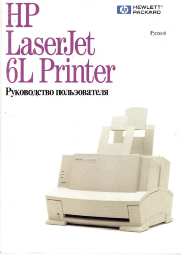 HP LaserJet 6L Printer - orosz nyelv