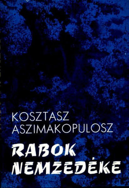 Kosztasz Aszimakopulosz - Rabok nemzedéke