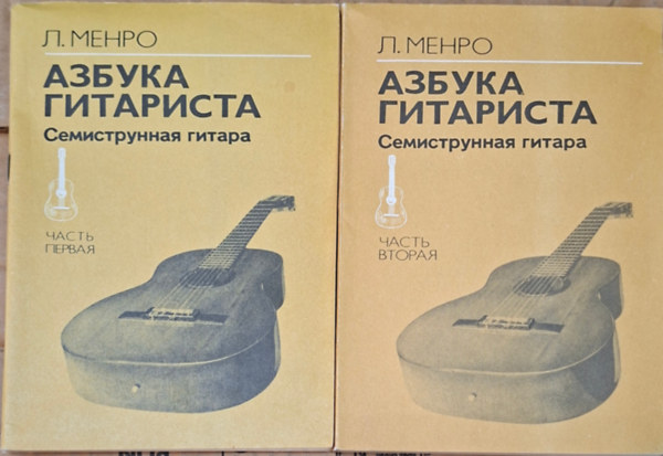 Gitár abc I.-II.- Héthúros gitár - orosz nyelvű