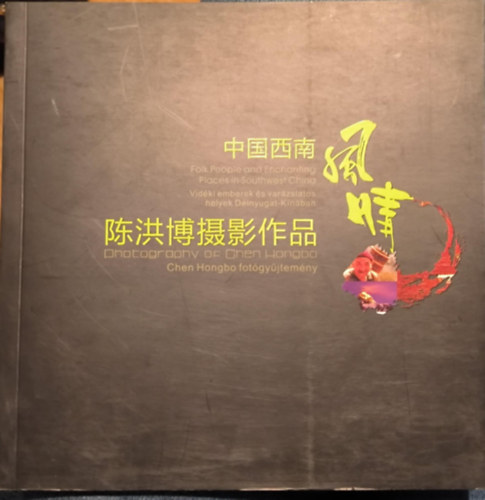Vidéki emberek és varázslatos helyek Délnyugat-Kínában - Chen Hongbo fotógyűjtemény