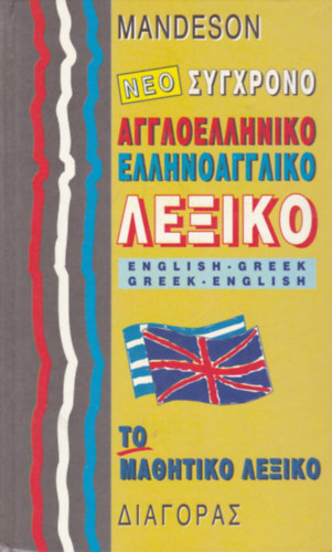 New Modern English-Greek, Greek-English Dictionary