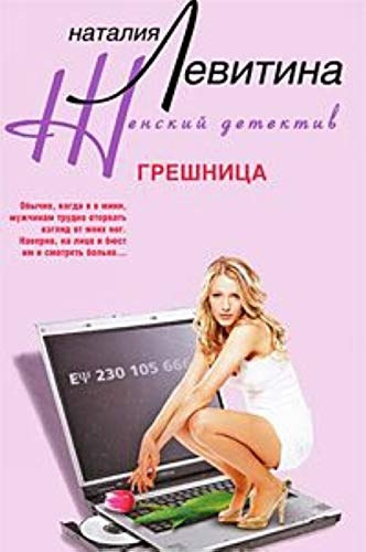 Levitina Nataliya Stanislavovna - Diletant Neymislennoe Ograblenie - (V�letlen amat�r rabl�s) - orosz nyelven