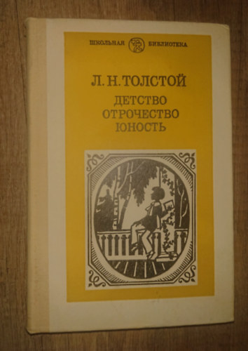 Lev Tolsztoj - ???????. ??????????. ?????? (Gyermekkor, serdülőkor, ifjúság)