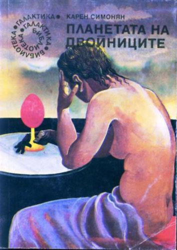 Karen Simonyan - ????????? ?? ?????????? (Bolygiker)
