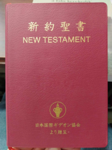 New Testament (Japán-angol nyelven)