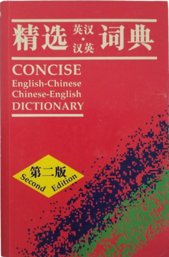 Martin H. Manser  (f�szerk.) - Concise English-Chinese, Chinese-English Dictionary