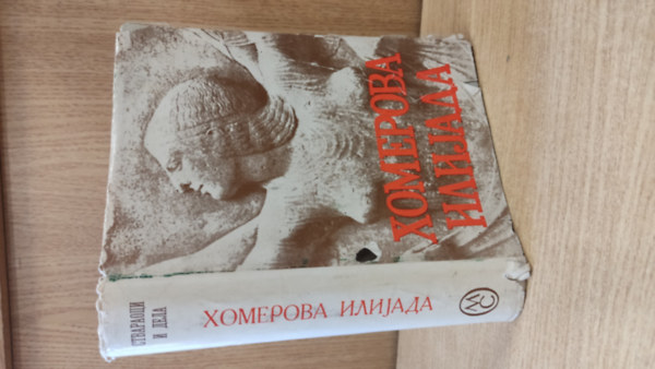 ????????? ? ????. ???????? ??????? - ALKOTÓK ÉS MŰVEK. HOMEROS ILIASZA szerbhorvát nyelven