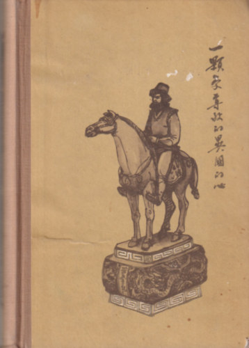 Willi Meinck - Marco Polo kalandos utazásai