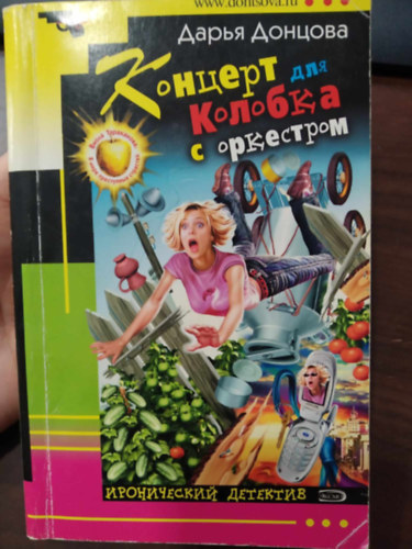 Daria Dontsova - Koncert zenekarral - (orosz nyelv�)