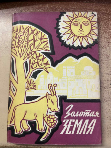 Aranyf�ld : Legend�s mes�k , mond�sok Eti�pia