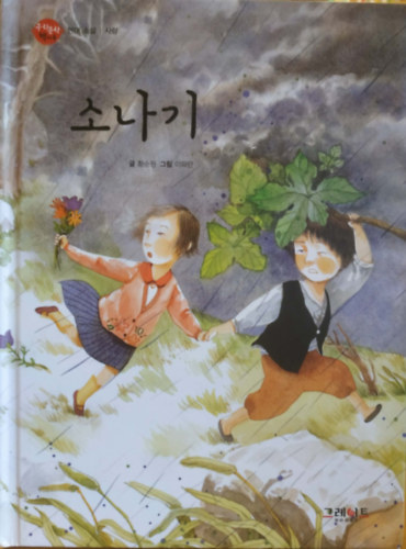 Hwang Sun-won - Z�por