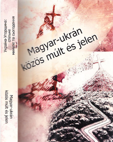 Szmolij V. A. - Magyar-ukrn kzs mlt s jelen - Nemzetkzi tudomnyos konferencia anyagai (2005. prilis 14-16.) (ktnyelv)