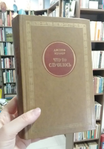 Joseph Heller - Valami t�rt�nt (J. Heller) - orosz nyelv� kiadv�ny