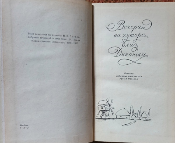 H.V. Gogol - ?????? ?? ?????? ???? ????????