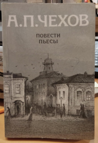 Csehov - Trtnetek, sznjtkok, orosz nyelven