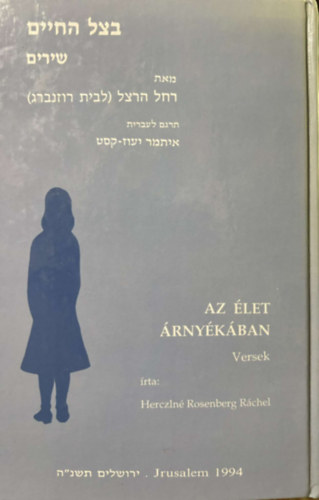 Herczlné Rosenberg Ráchel - Az élet árnyékában - versek / ????? - ??? ????? (Héber-Magyar nyelven)