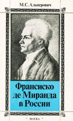 Moisey Alperovics  (?????? ??????????) - ????????? ?? ??????? ? ??????