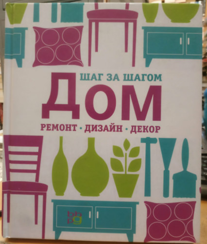 Claire Steele - OTTHON, FEL�J�T�S, DESIGN, DEKOR�CI�. L�P�SR�L L�P�SRE
