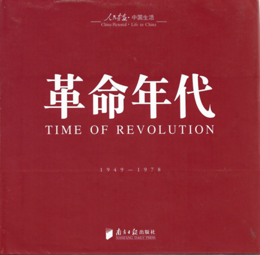 Time of revolution 1949-1978