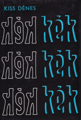 Kiss Dénes - Kék kék kék
