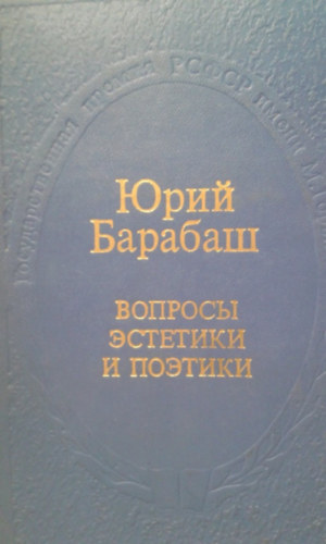 Jurij Barabas - ??????? ???????? ? ??????? - Esztétikai és poétikai kérdések (Orosz nyelven) - Dobozy Imrének dedikálva
