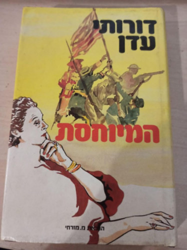 Dorothy Eden - The Salamanca Drum hber nyelven