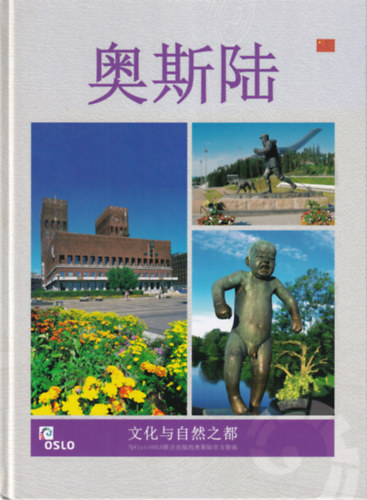 Osl� v�ros ( k�nai nyelv� helyt�rt�neti k�nyv )