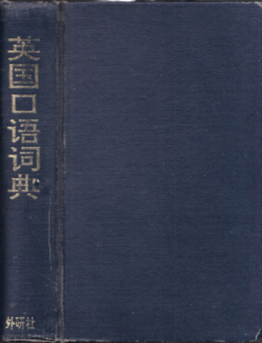 A Dictionary of Conversational English (Chinese-English)