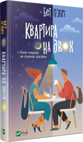 Beth O'Leary ??? ?'???? - ???????? ?? ????u (ukrán nyelven)