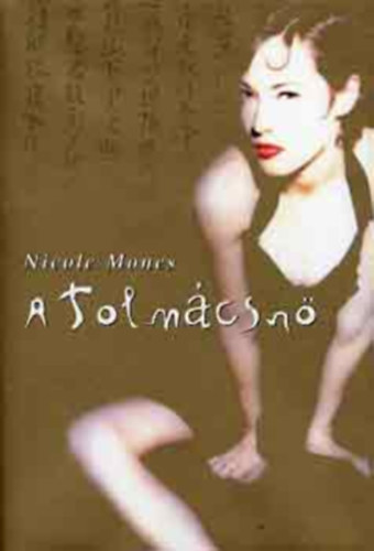 Lengyel Edina Nicole Mones (ford.), Kovács Mariann (ford.) - A tolmácsnő (Lost in Translation) - Lengyel Edina, Kovács Mariann fordítása
