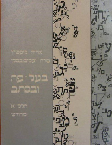 Yakubovski, Sara Arieh Lifschitz - H�ber nyelvk�nyv kezd�knek I. (h�ber nyelv�)