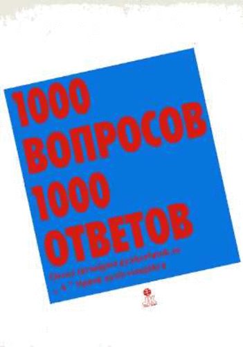 Fenyvesi Istv�n - 1000 voprocov 1000 otvetov (orosz t�rsalg�si gyak. "A" t�pus�...)