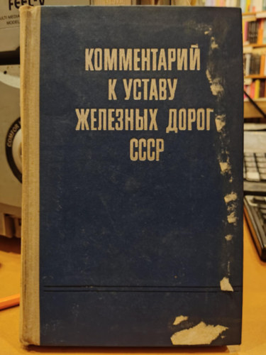 ????? ???????? ??????????? (Ioffe Solomonovics Olimpiad) - Kommentár a vasúti chartához CCCP, orosz nyelvű