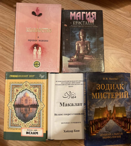 ?????????? ? ???????? ???????? + ????? ????????? + ?????+ ??????? + ?????? ???????? ( 5 db spiritu�lis orosz k�nyv )