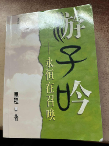 Kínai nyelvű könyv vallási ismeretterjesztő könyv