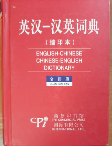 English - Chinese Chinese - English Dictionary