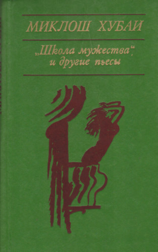 Hubai Miklos - "????? ????????" ? ?????? ?????