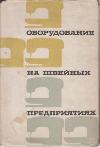 Horst Appelt - Herbert Jonig - Manfred M�ller - Frans Wismeyer - Oborudov�nyije na svejn�h predprijatyijah (orosz nyelv�)