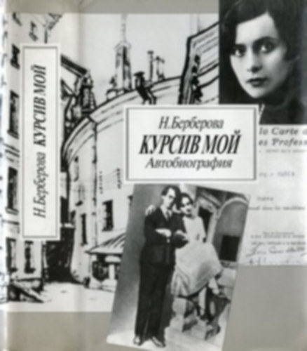 Nina Berberova - ?????? ???. ?????????????