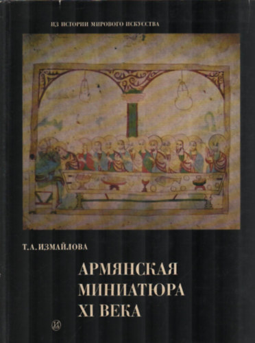 11.szzadi miniatrk. (Orosz nyelven)