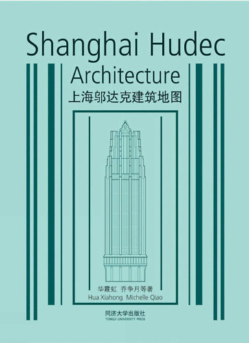 Michelle Qiao Hua Xiahong - Shanghai Hudec Architecture (Tongji University Press)