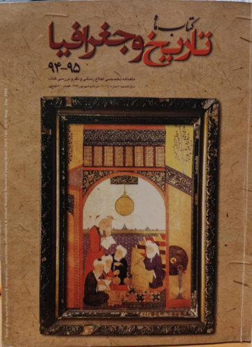 In the Name of God Ketab - e - Mah (History & Geography (94-95))