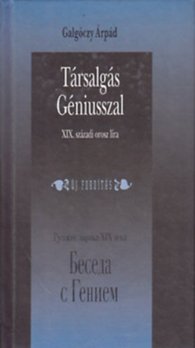 Galgóczy Árpád - Társalgás Géniusszal- A XIX. századi orosz líra klasszikusai