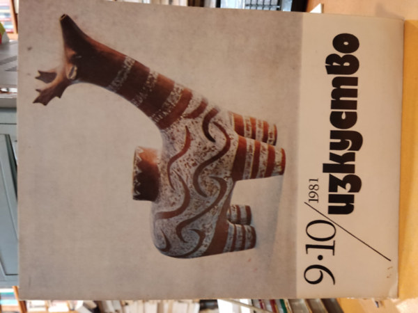Bolgár művészeti magazin 1981 - 9-10