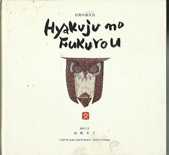 Hyakuju No Fukurou