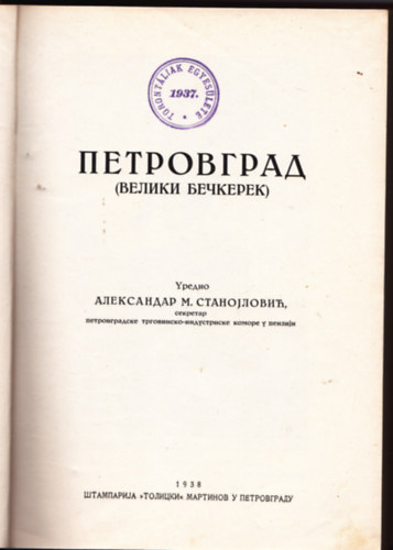 Alekszandar M. Sztanojlovics - Petrograd (Veliki Becskerek)