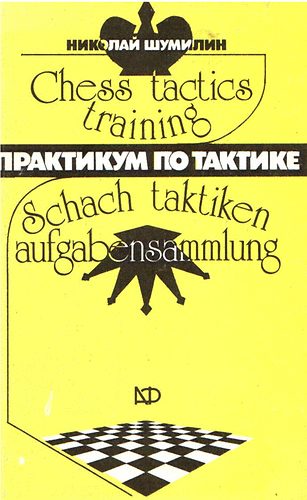 Nyikolaj Sumilin - Chess tactics training - Praktikum po taktike - Scach taktiken...